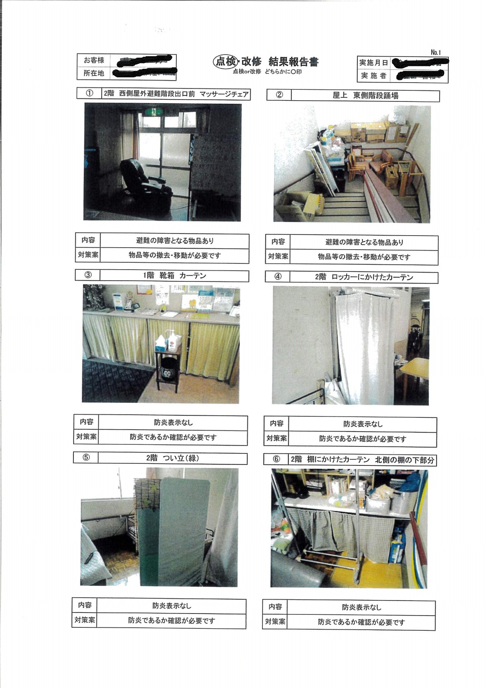 防火対象物点検 火災の予防を行うための内容と費用を簡単解説