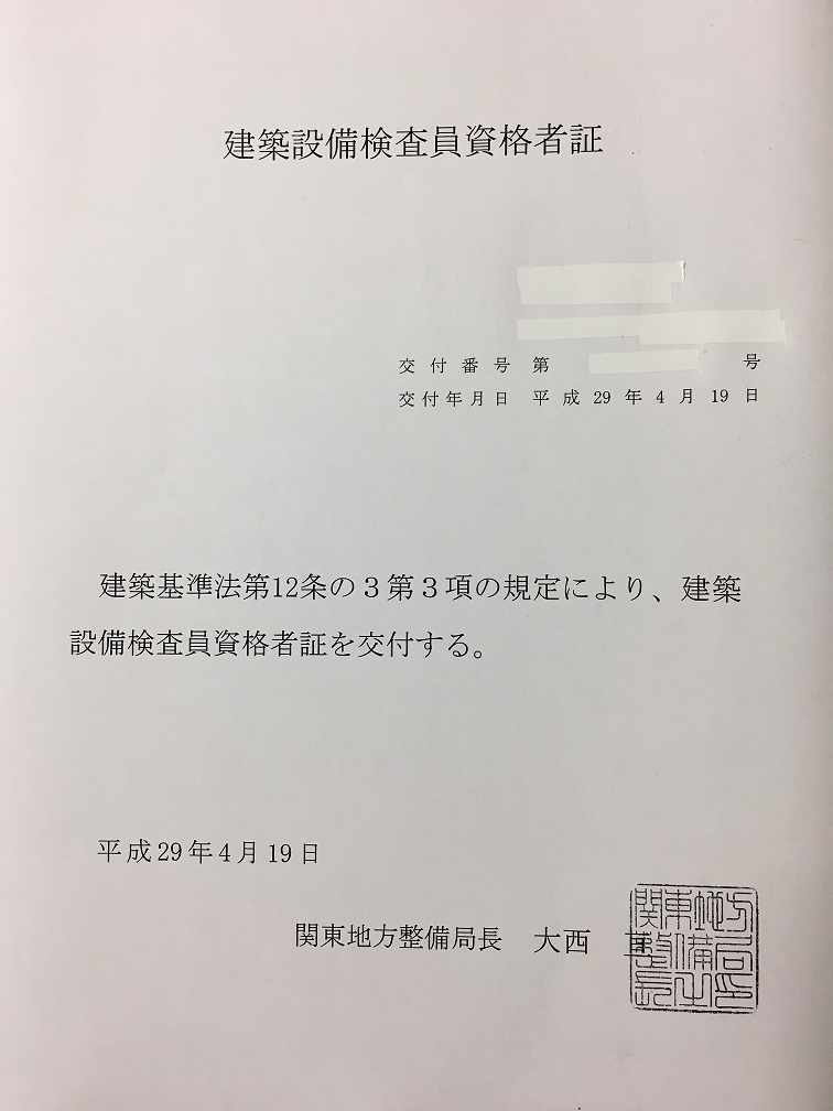 建築設備定期検査 建物の安全を維持する為に必要な資格の種類