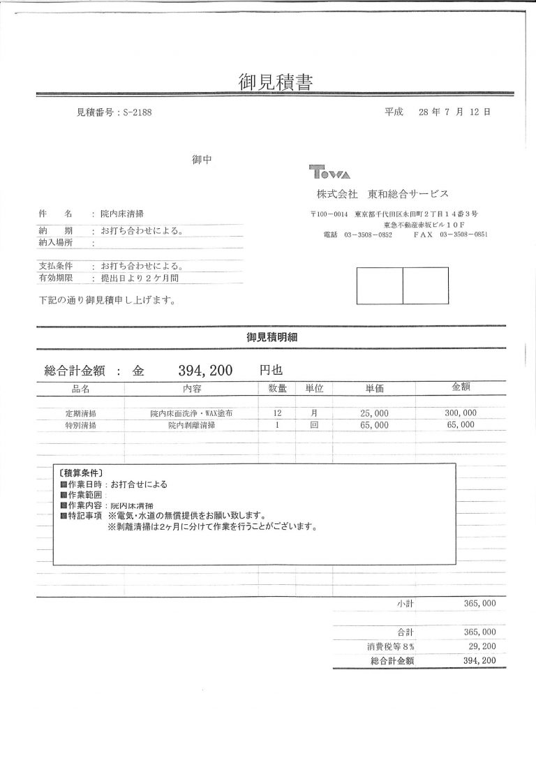 Pタイル掃除の方法と価格から業者の選ぶポイントまで